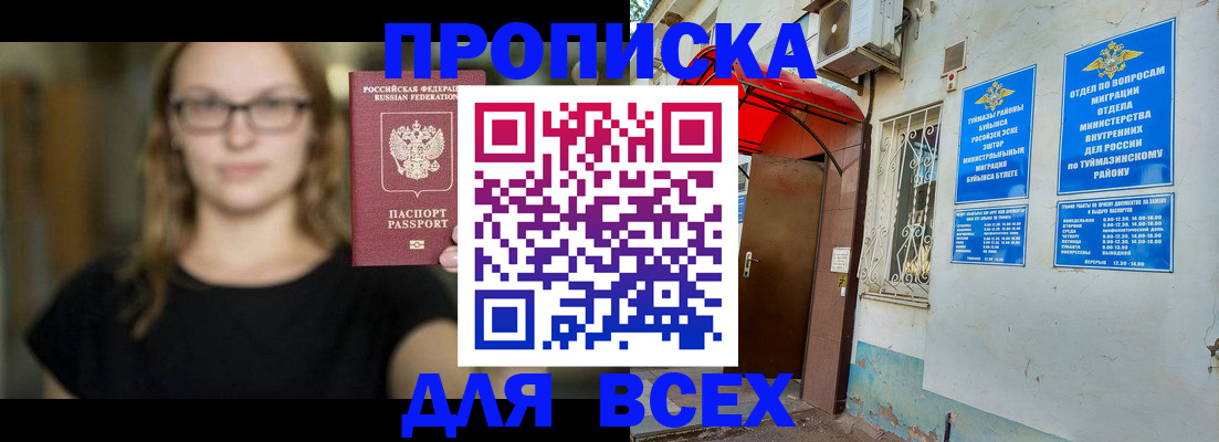 прописка от собственника в Яровом