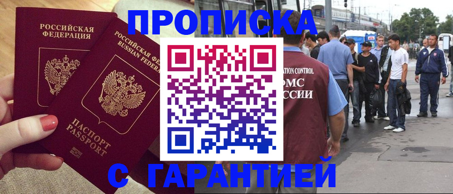 временная регистрация собственник в Яровом
