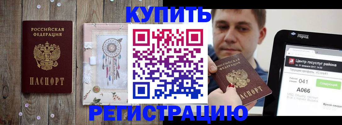 прописка ребенка в Яровом