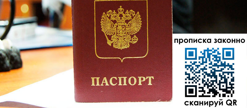 прописка в Яровом прописка в Яровом